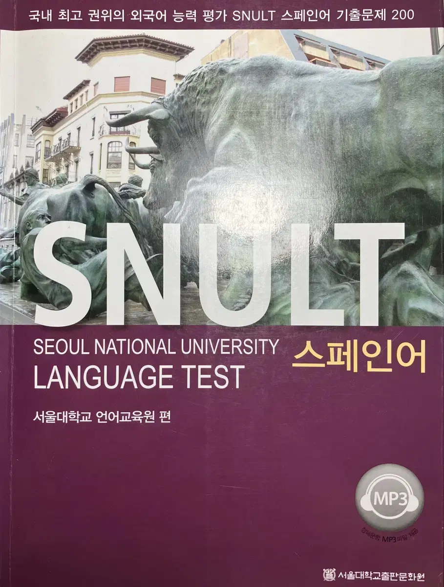 SNULT(스널트) 스페인어